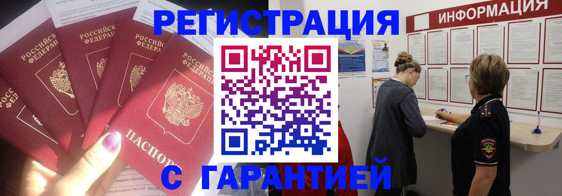 прописка гарантия в Жирновске