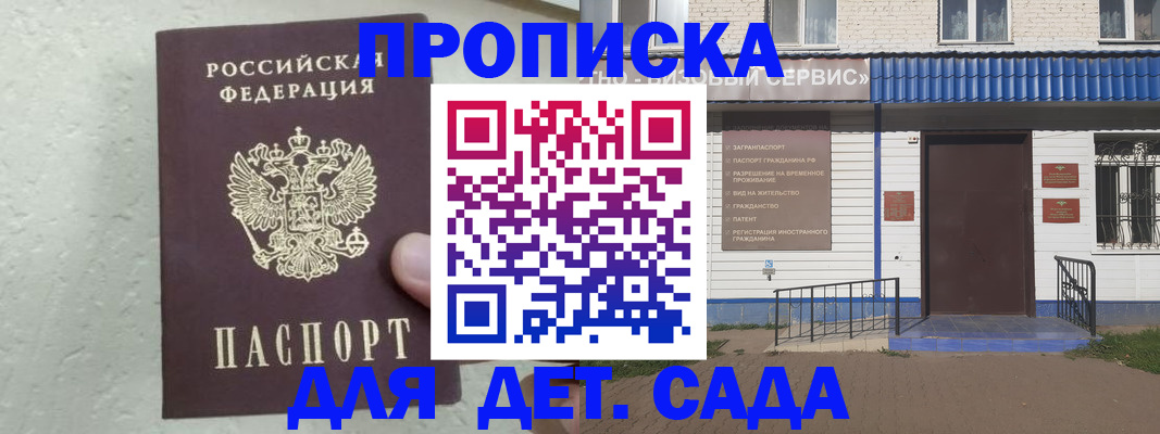 прописка ребенка в Жирновске